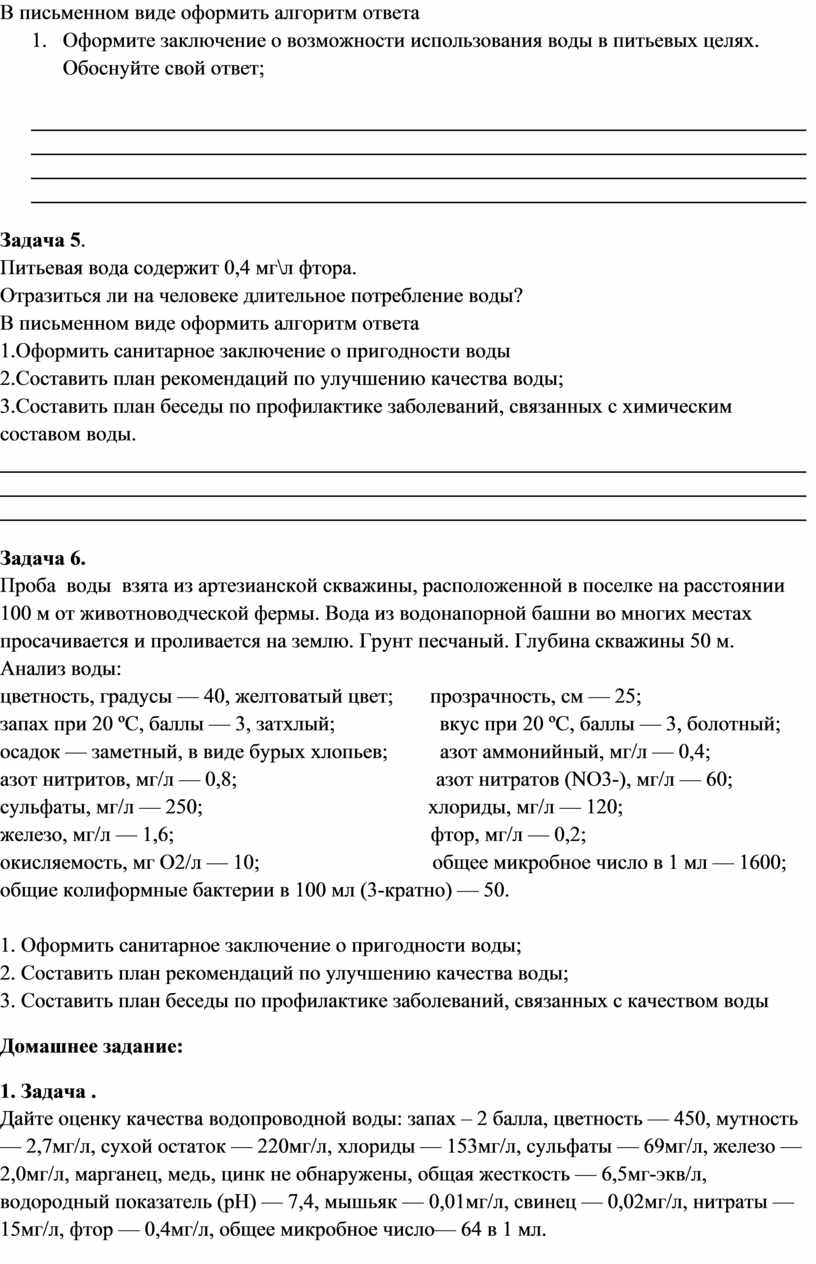 Методическая разработка семинарско – практического занятия по дисциплине  ОП.05 Гигиена и экология человека для специаль