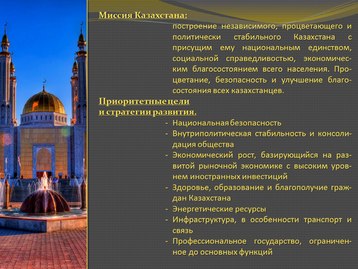 About the National Movement quotKazakhstan 2050quot  PDF