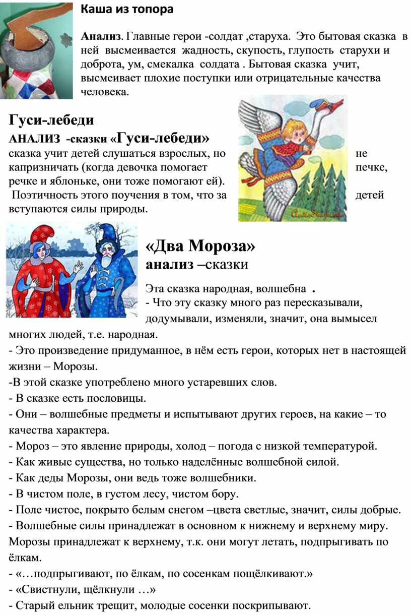 Контрольная работа по теме Герои русских народных сказок о животных и их роль в становлении национального характера
