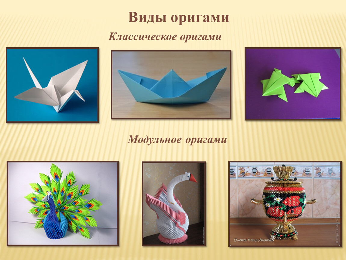 Знакомство С Оригами 1 Класс Презентация
