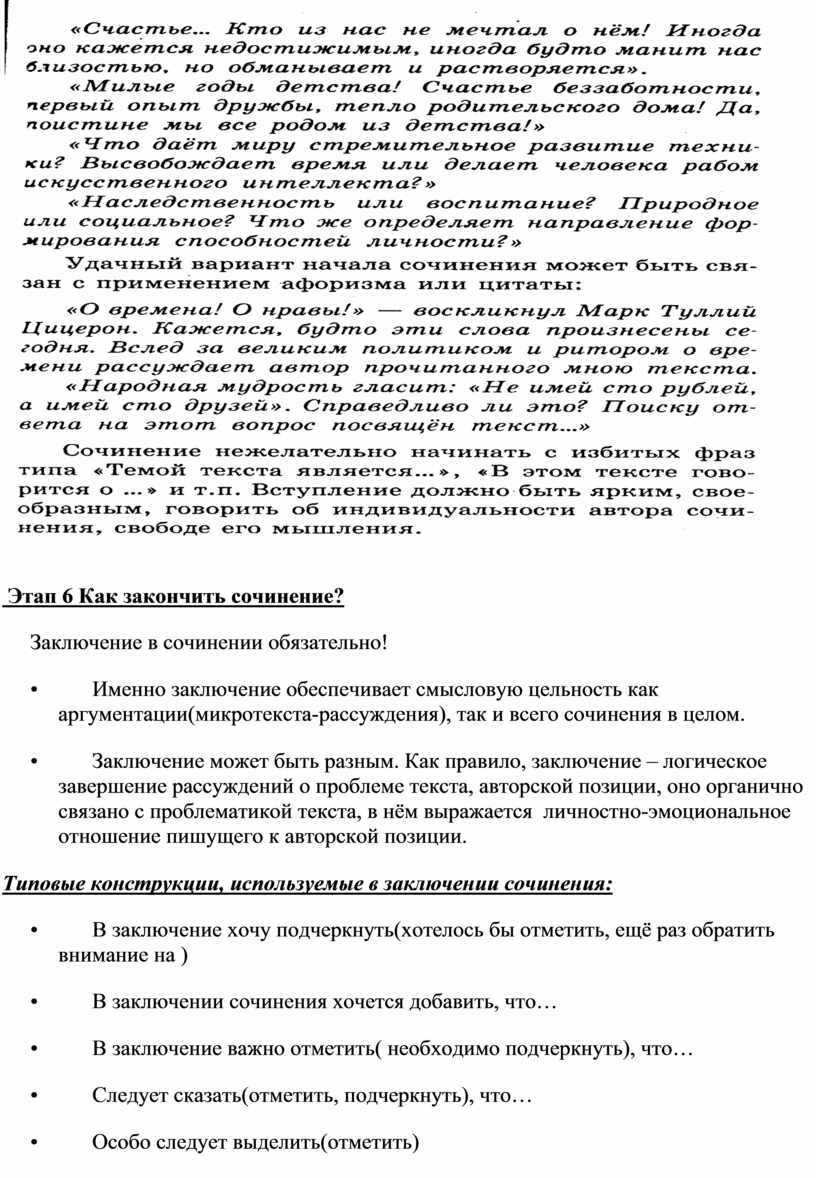 Написание сочинения на ЕГЭ по русскому языку.(В помощь учащимся 10-11  классов)