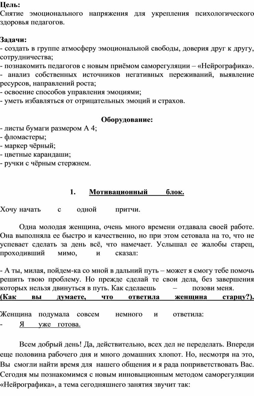 Занятие для педагогов «Нейрографика – как способ развития воображения,  исполнения желаний и избавления от страхов»