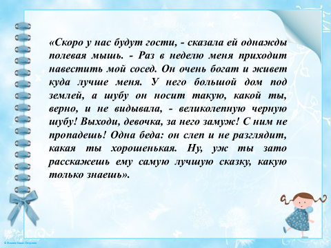 Презентация "Сказка ложь да в ней намек..."