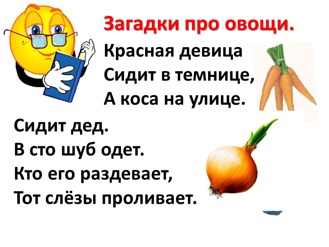 Загадка не имея. Загадка красная девица сидит в темнице. Загадки. Красная девица сидит в темнице а коса на улице. Загадка сидит девица в темнице а коса.