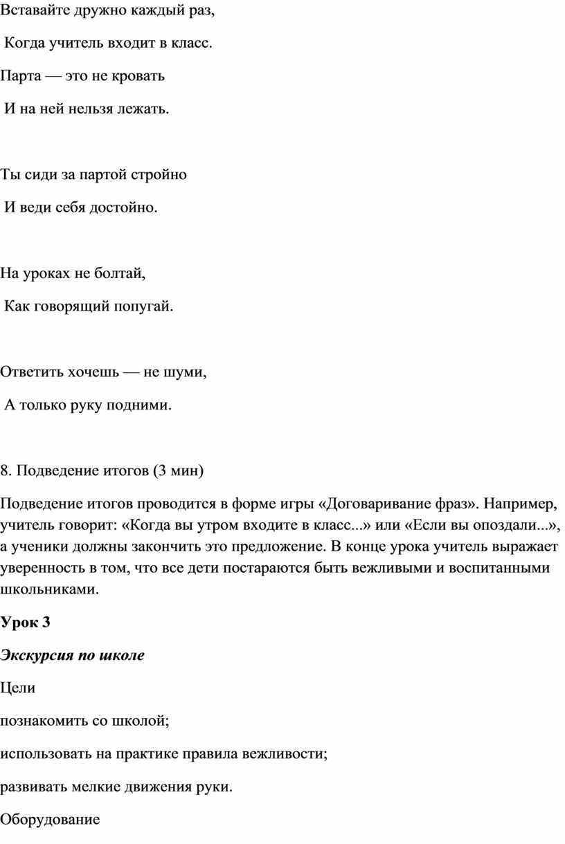 Знакомство детей с учителем и между собой. Первые дни в школе.