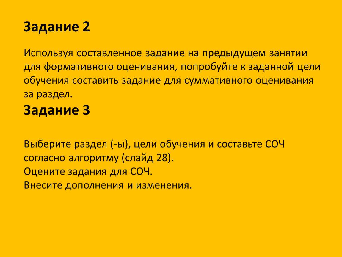 Составьте используя. Как составить задания для суммативного оценивания по географии. Урок 64. Задания для суммативного оценивания по разделу. Вывод научиться составлять задания по учебнику.