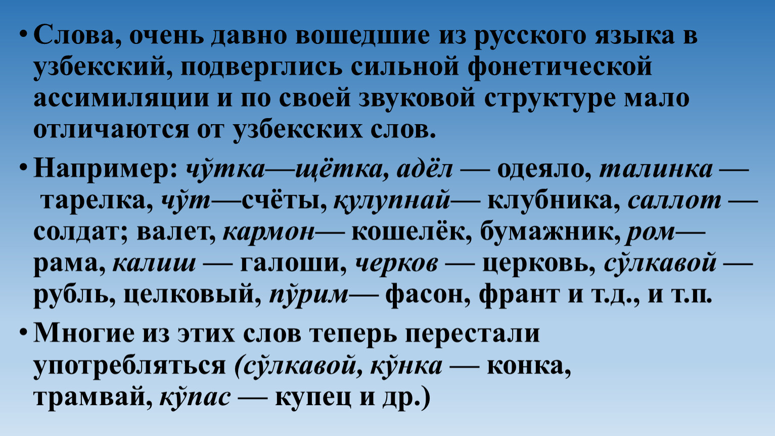 Однозначные и многозначные слова. Прямое и переносное значение слов. Их  особенности в узбекском и русском языках