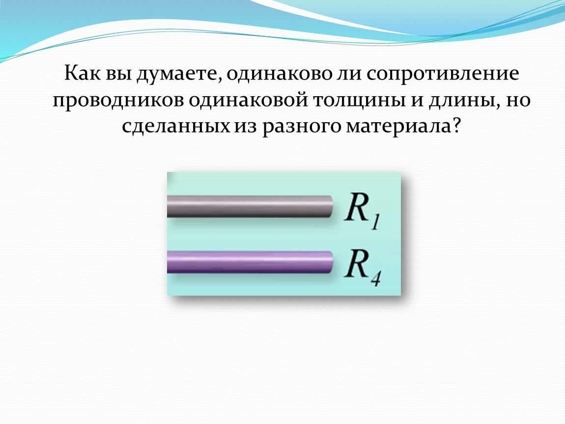 Три проводника с одинаковыми