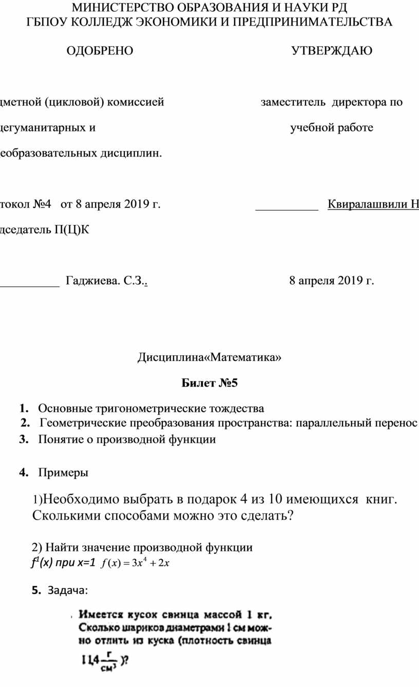 Экзаменационные билеты по математике, 1 курс СПО