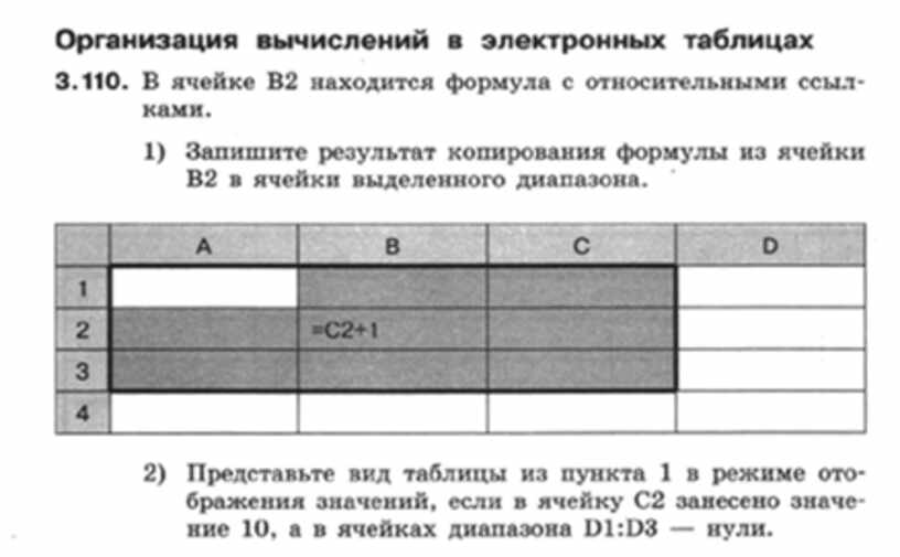 Информатика 9 класс редактирование и форматирование таблиц