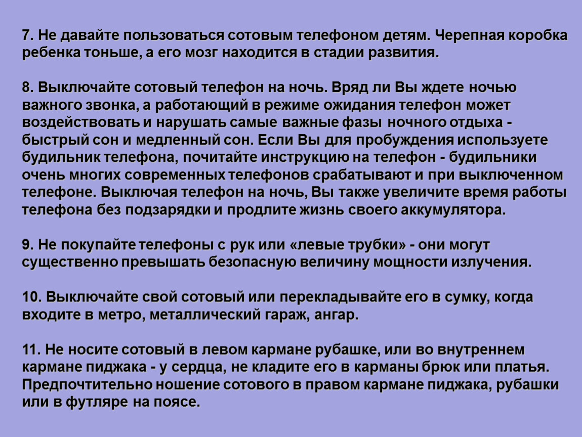 Влияние компьютера и мобильного телефона на здоровье школьника