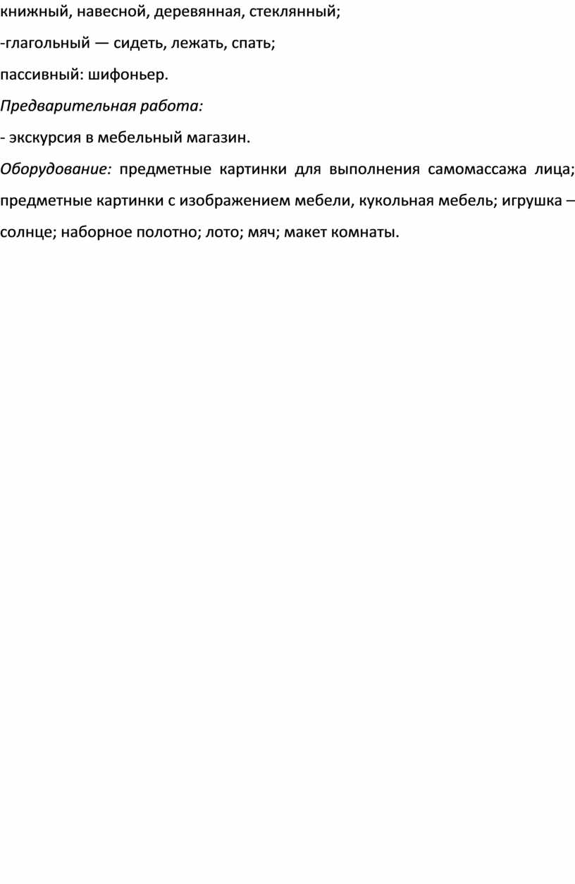 Подбор мебели в дол для организации занятий следует проводить с учетом