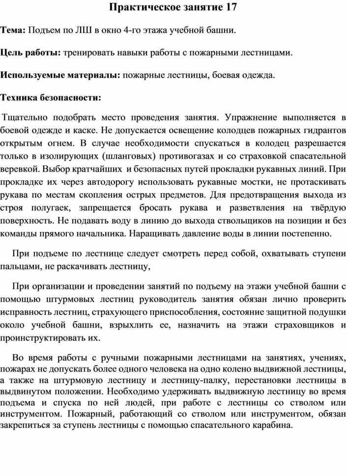 Установка выдвижной лестницы в окно 3 го этажа учебной башни с использованием автомобиля ац