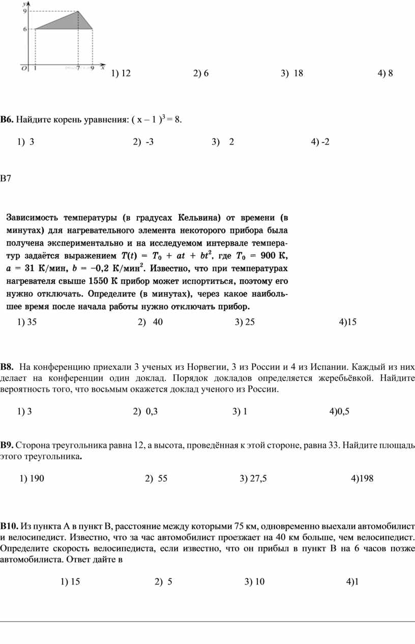 Тесты по математике 5 вариантов с ответами для 10 класса