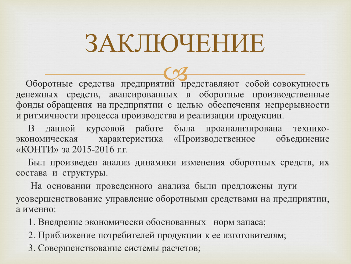 Совокупность денежных средств. Что представляют собой оборотные средства.