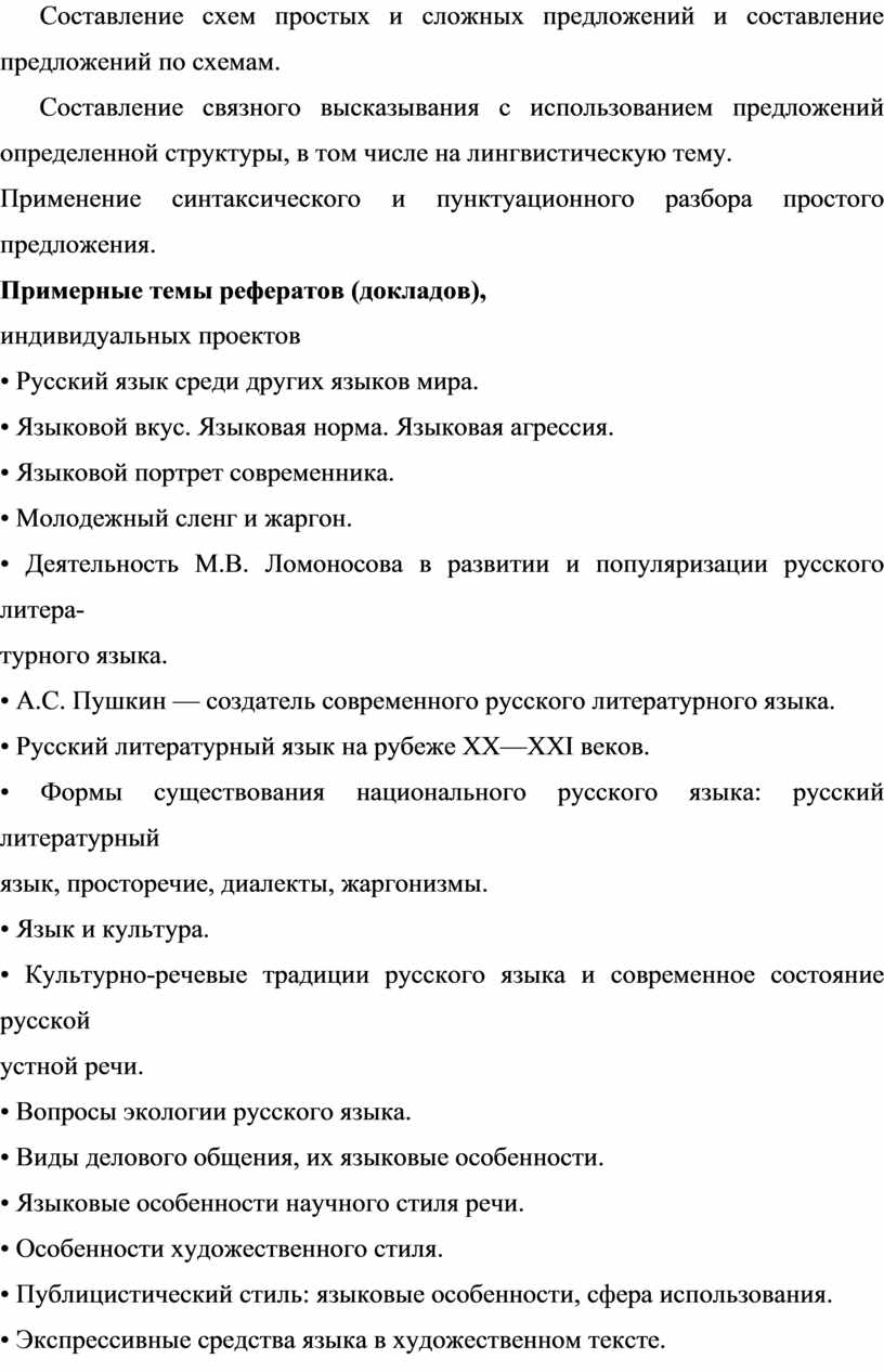 Рабочая программа по учебной дисциплине Русский язык