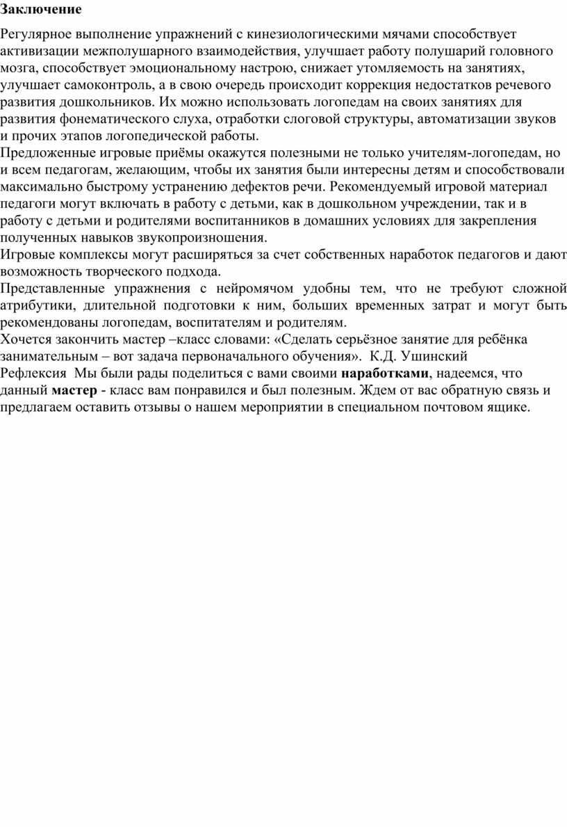 Мастер-класс «Использование нейромячиков, как средство развития речи у  детей дошкольного возраста»