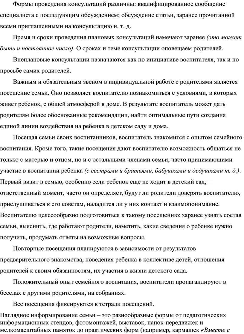 Консультация для воспитателей «Инновационные формы работы с родителями »