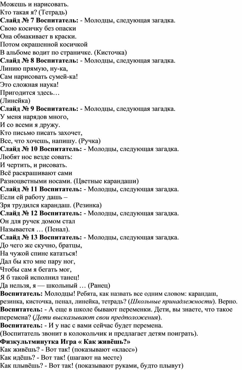 Конспект НОД в старшей группе Тема: «1 сентября – День знаний»