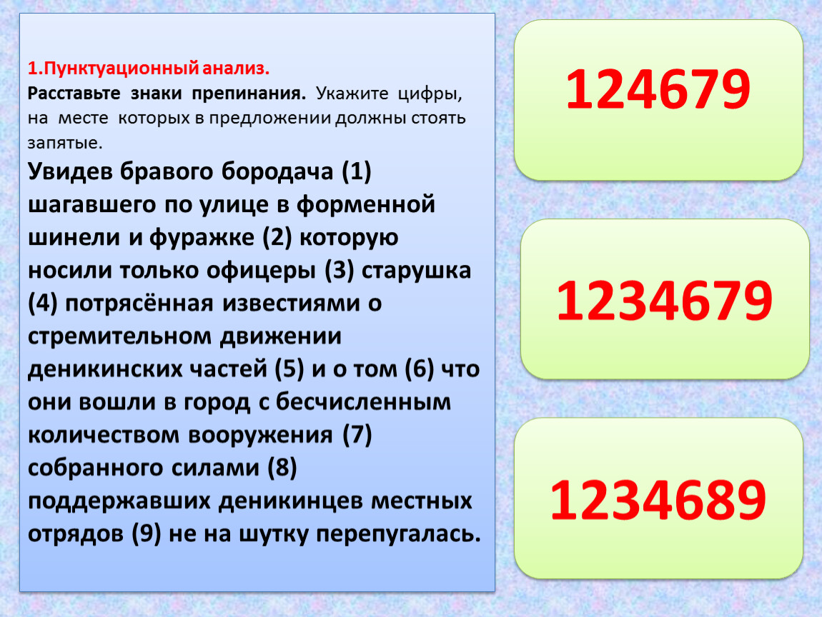 Пунктуационный анализ расставьте знаки препинания