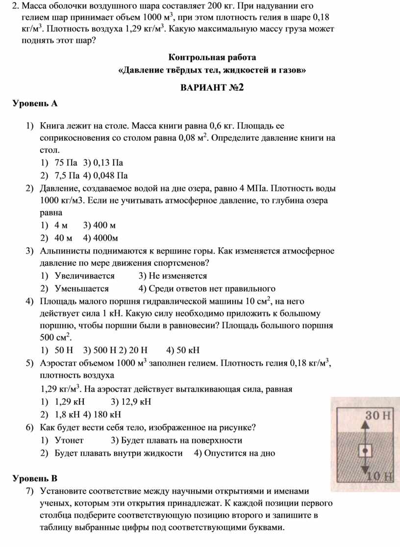 005_7 - Контрольная работа № 3 по теме Давление твердых тел, жидкостей и  газов