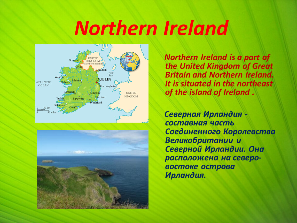 Northern ireland is a part of. Географическое положение Северной Ирландии на английском языке. Северная Ирландия на английском языке. Проект Северная Ирландия. Проект про Ирландию.