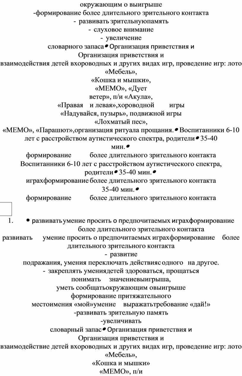 Формирование коммуникативных навыков у детей расстройством аутистического  спектра