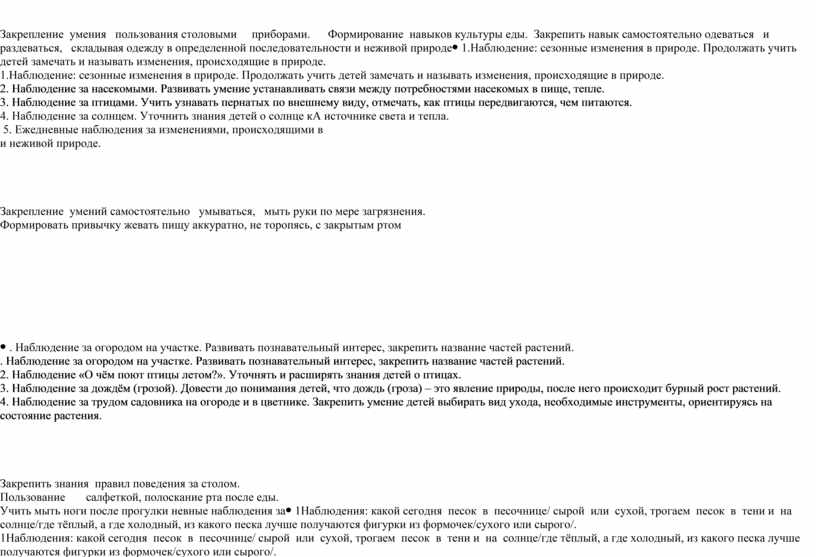 План совместной деятельности воспитателя с детьми в старшей группе по фгос