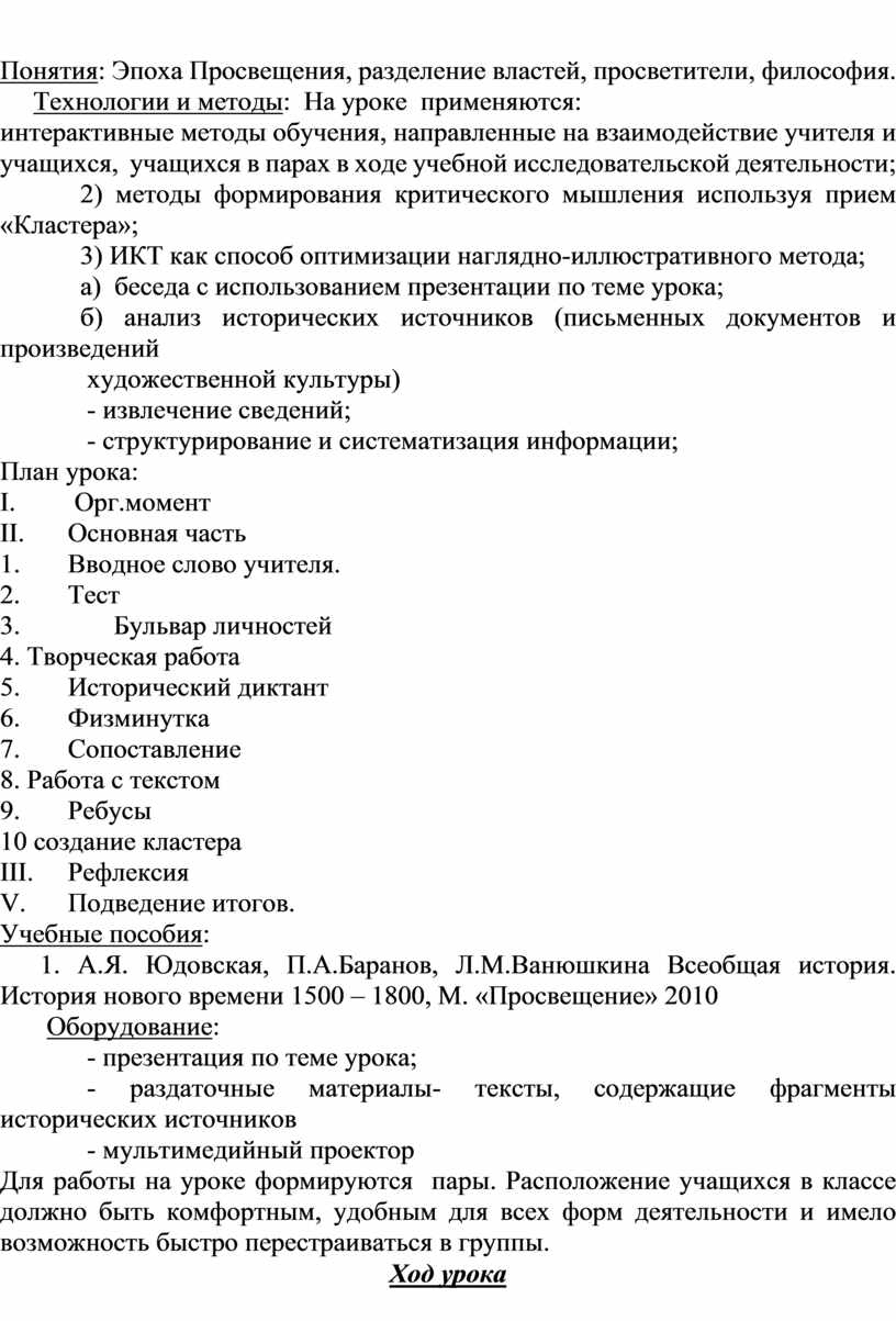 Конспект урока истории по ФГОС в 8 классе