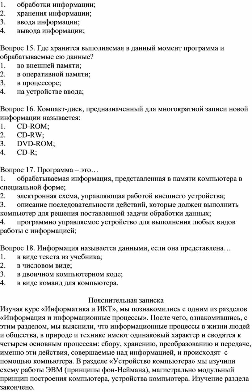 Где хранится выполняемая в данный момент программа и обрабатываемые ею данные во внешней памяти