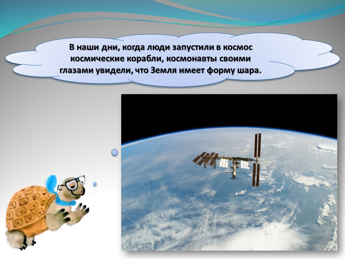 На что похожа наша планета 1 класс. На что похожа наша Планета. На что похожанащша Планета. Презентация на что похожа наша Планета. На что похожа наша Планета 1 класс окружающий мир.