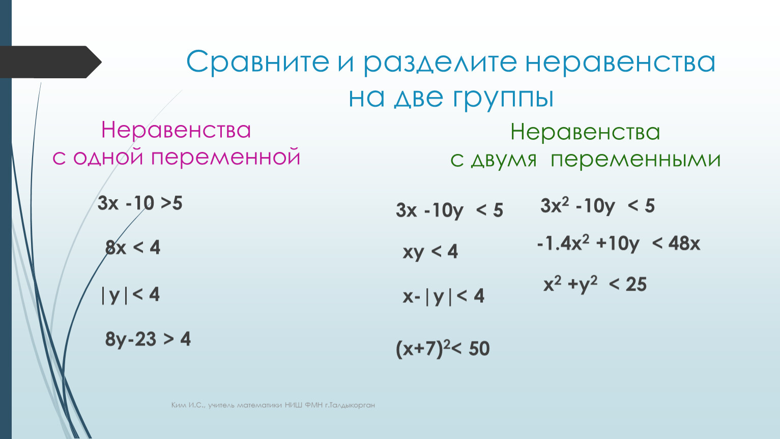 4 3x 7 неравенство. Деление неравенств. Деление неравенства на неравенство. Решение неравенств с делением. Деление неравенств 8 класс.