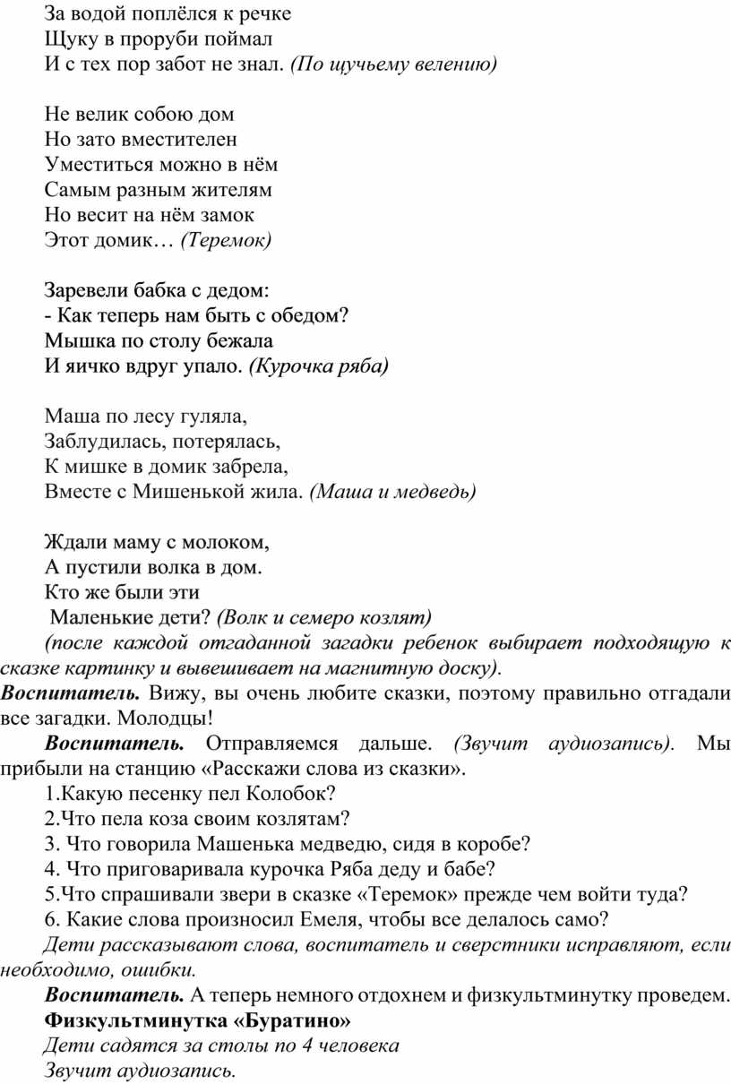 Конспект открытого занятия по развитию речи «Путешествие в страну сказок» в  старшей группе