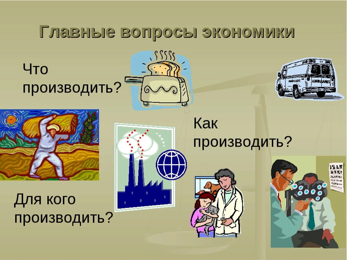 Экономика презентация. Презентация на тему экономика. Обществознание. Экономика. Урок экономики. Экономика для детей презентация.