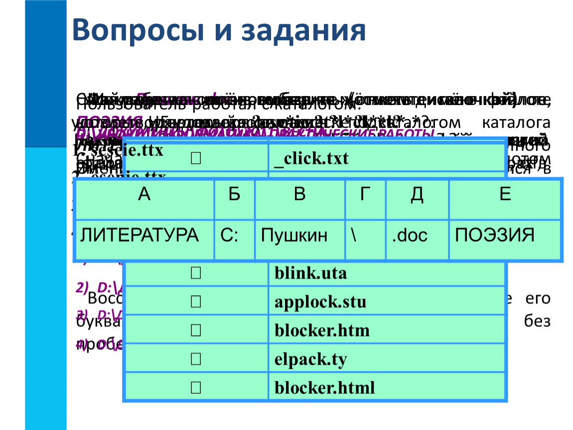 Какой файл удовлетворяет маски. Отметьте имена файлов которые удовлетворяют маске l CK. T. Укажите какое из указанных ниже имён файлов удовлетворяют маске ese ie.. Укажите какое из указанных ниже имен файлов. Из перечня имен.