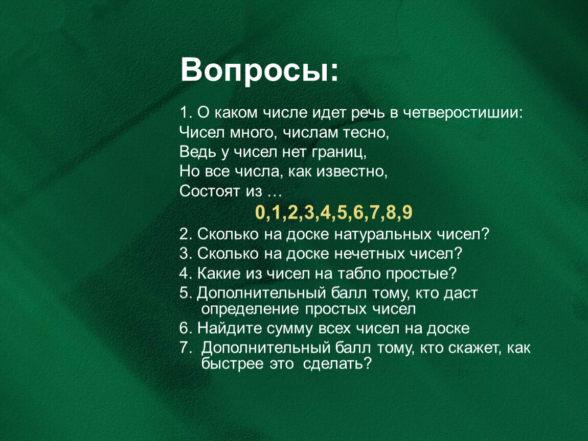 На какое число идет продажа. Каком числе идет речь. Идти какое число. О чем идет речь в четверостишиях. Какие числа идут.