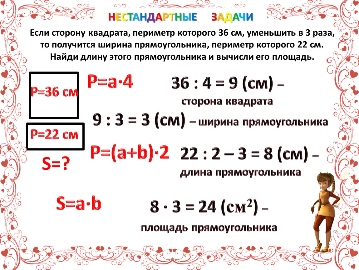 Длина плюсы. Ширина прямоугольника составляет. Площадь прямоугольника 22.05. Ширина прямоугольника технология 7 класс. Квадрат со стороной 1 6 см и прямоугольник ширина которого 0.8.