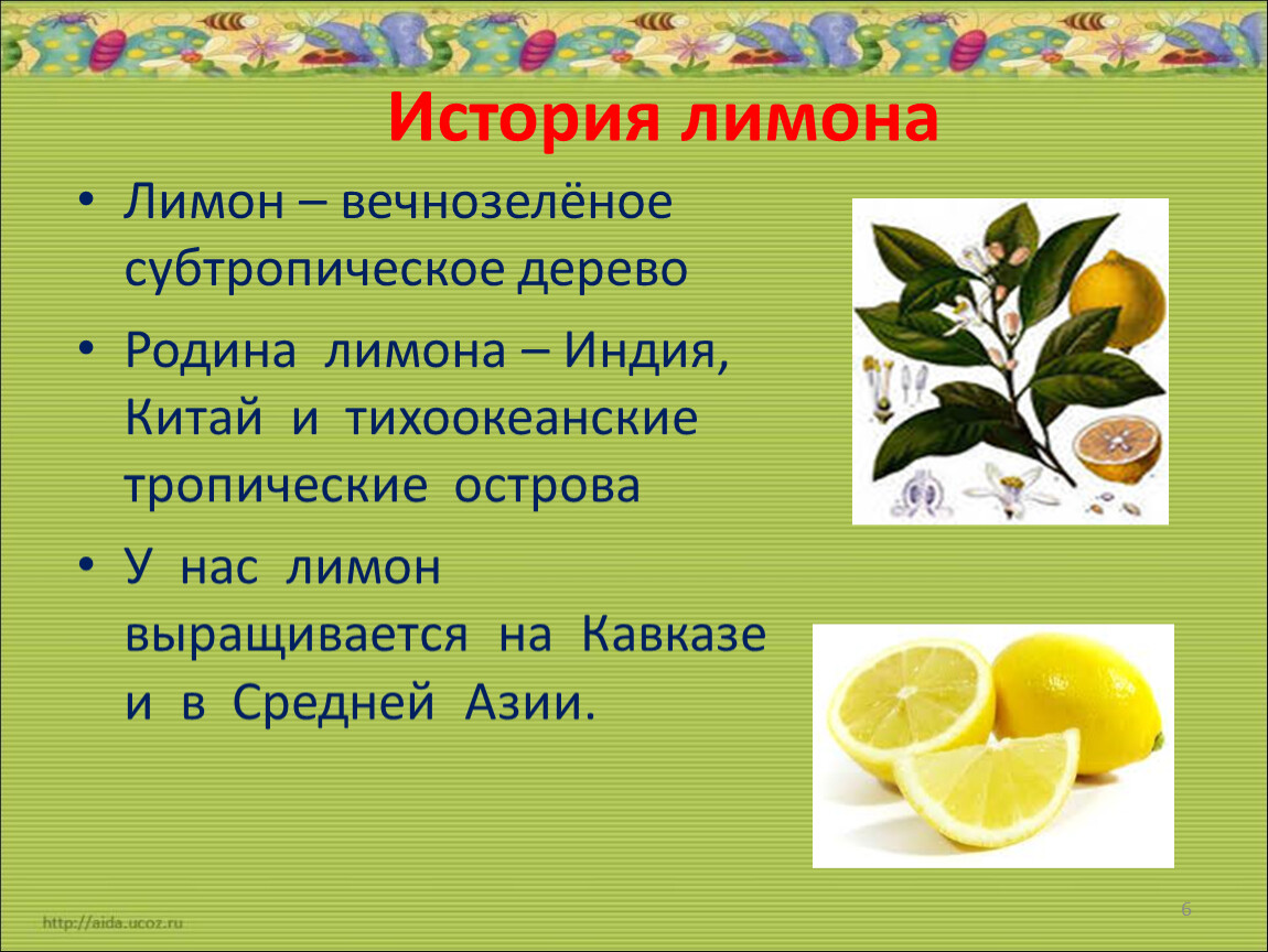 Загадка про лимон