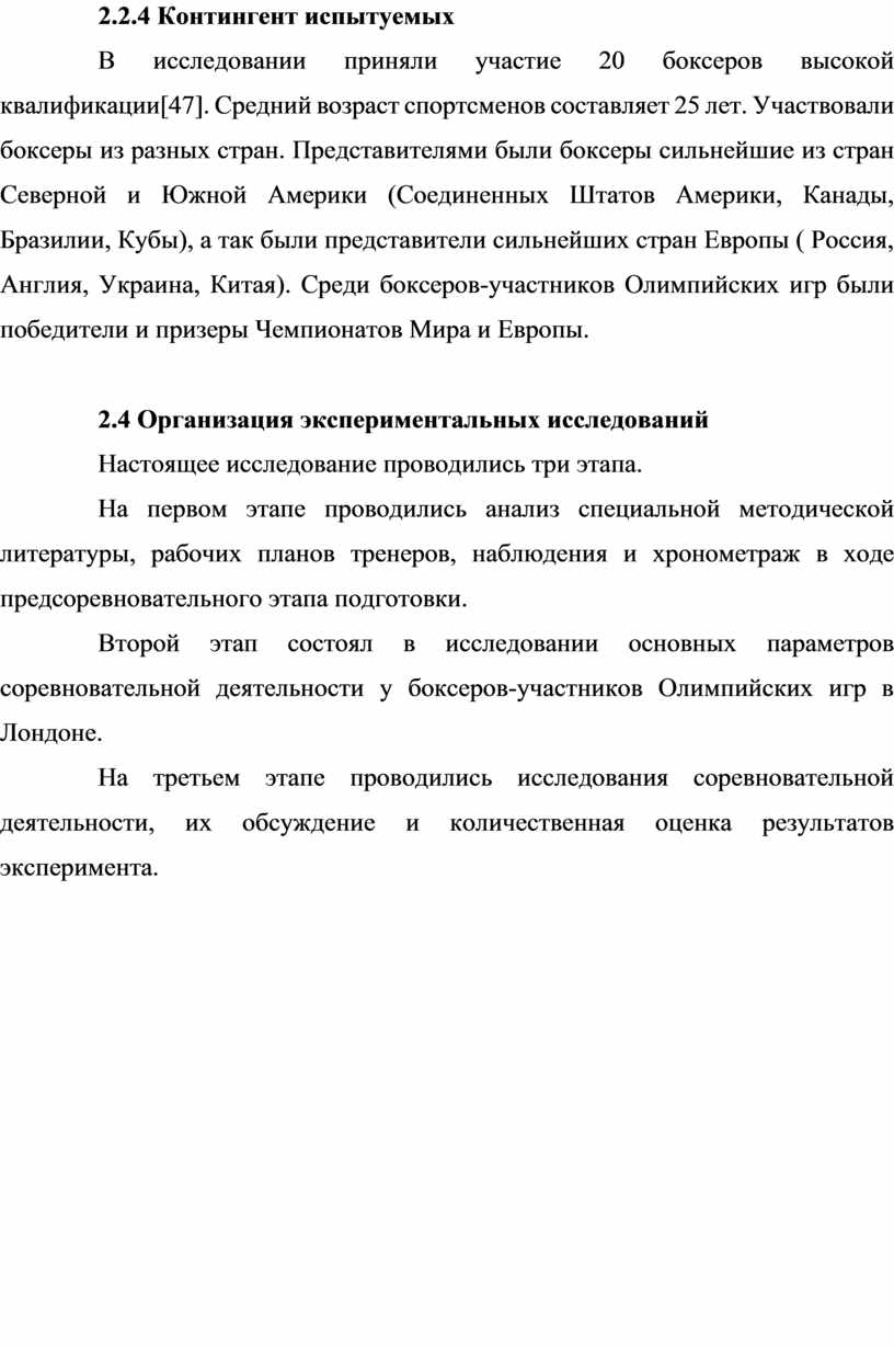 ОСОБЕННОСТИ СОРЕВНОВАТЕЛЬНОЙ ДЕЯТЕЛЬНОСТИ У БОКСЕРОВ РАЗНЫХ ВЕСОВЫХ  КАТЕГОРИЙ»