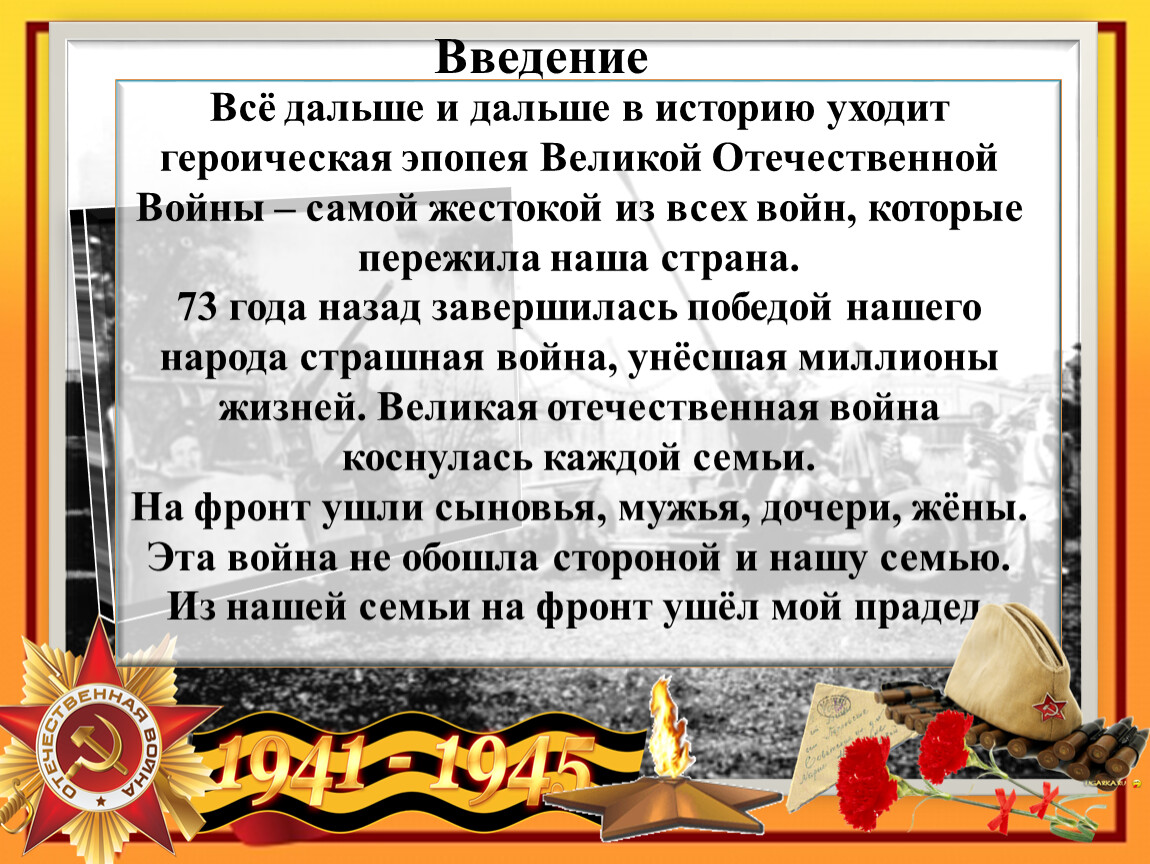 Проект Мой прадед участник ВОВ