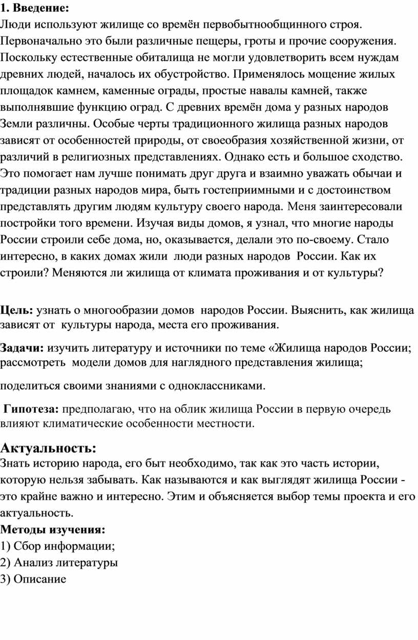 ИТОГОВЫЙ ИНДИВИДУАЛЬНЫЙ ПРОЕКТ по географии: «Путешествие в жилища народов  России»