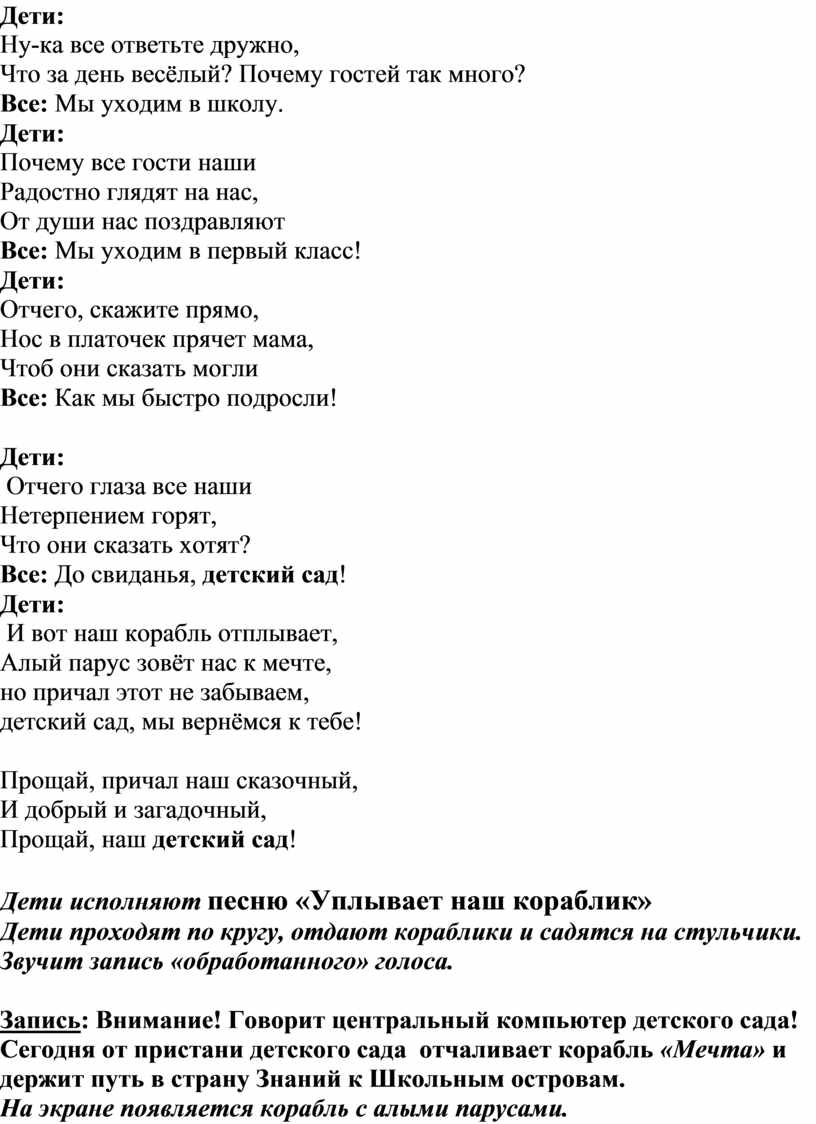 Дети: Ну-ка все ответьте дружно,
