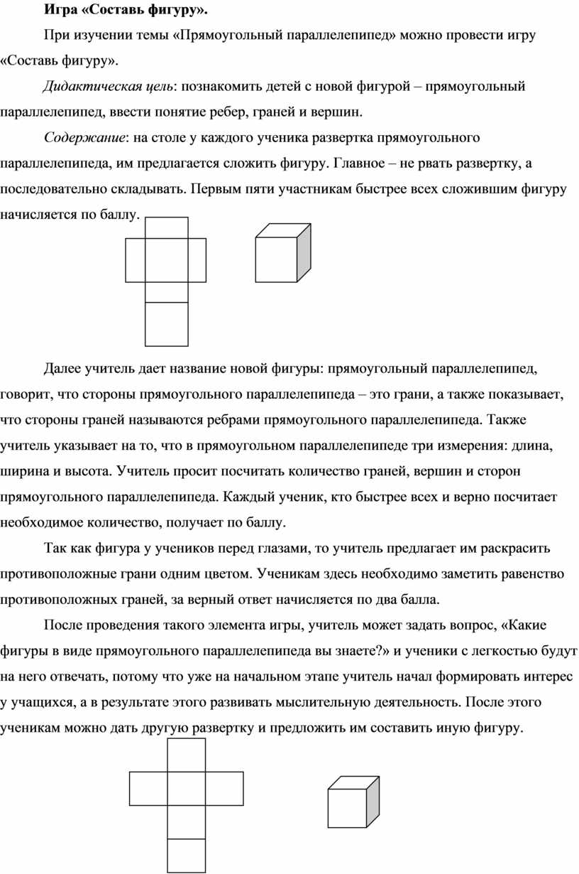Составленные фигуры это