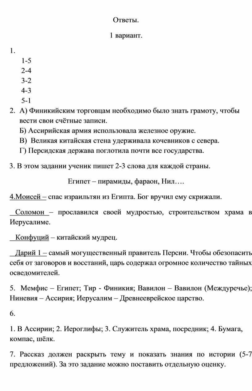 Ответы. 1 вариант. 1. 1-5 2-4 3-2 4-3 5-1 2