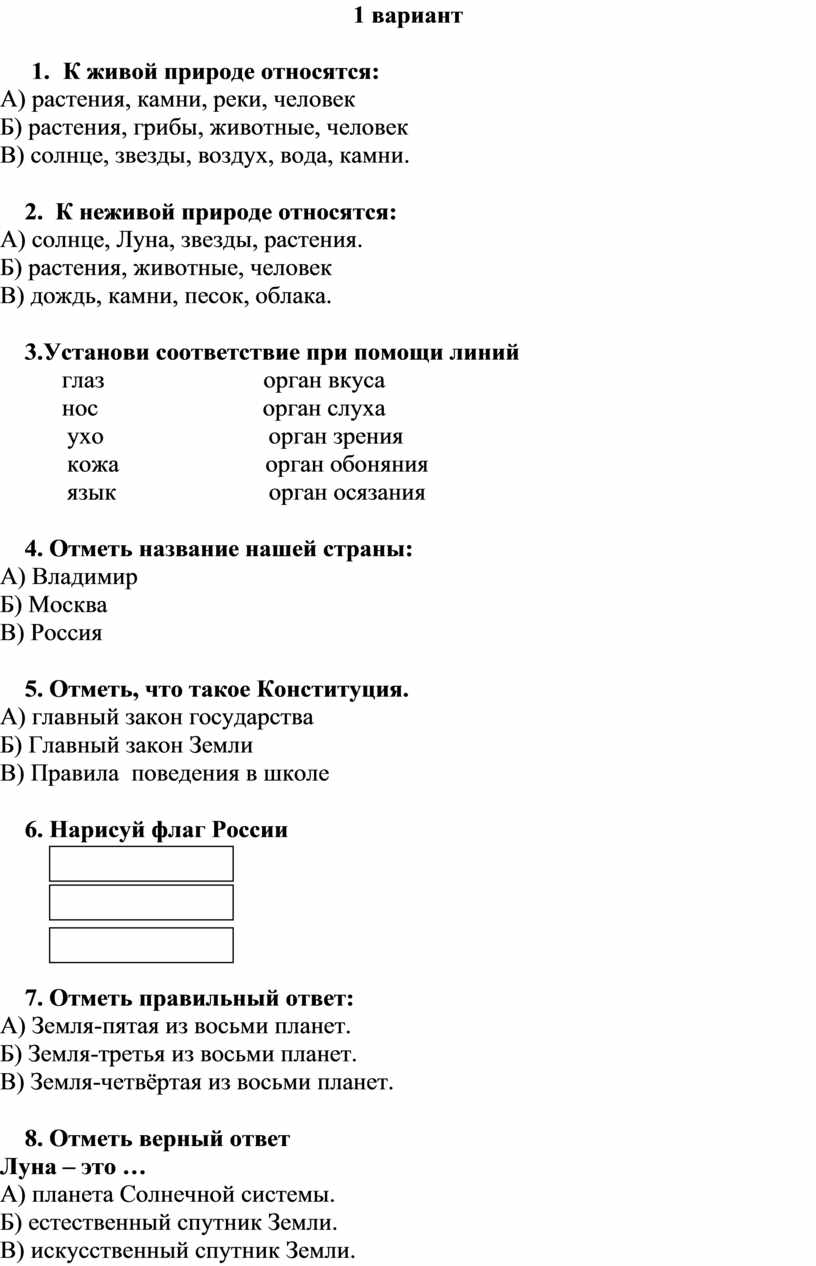 К живой природе относятся: А) растения, камни, реки, человек