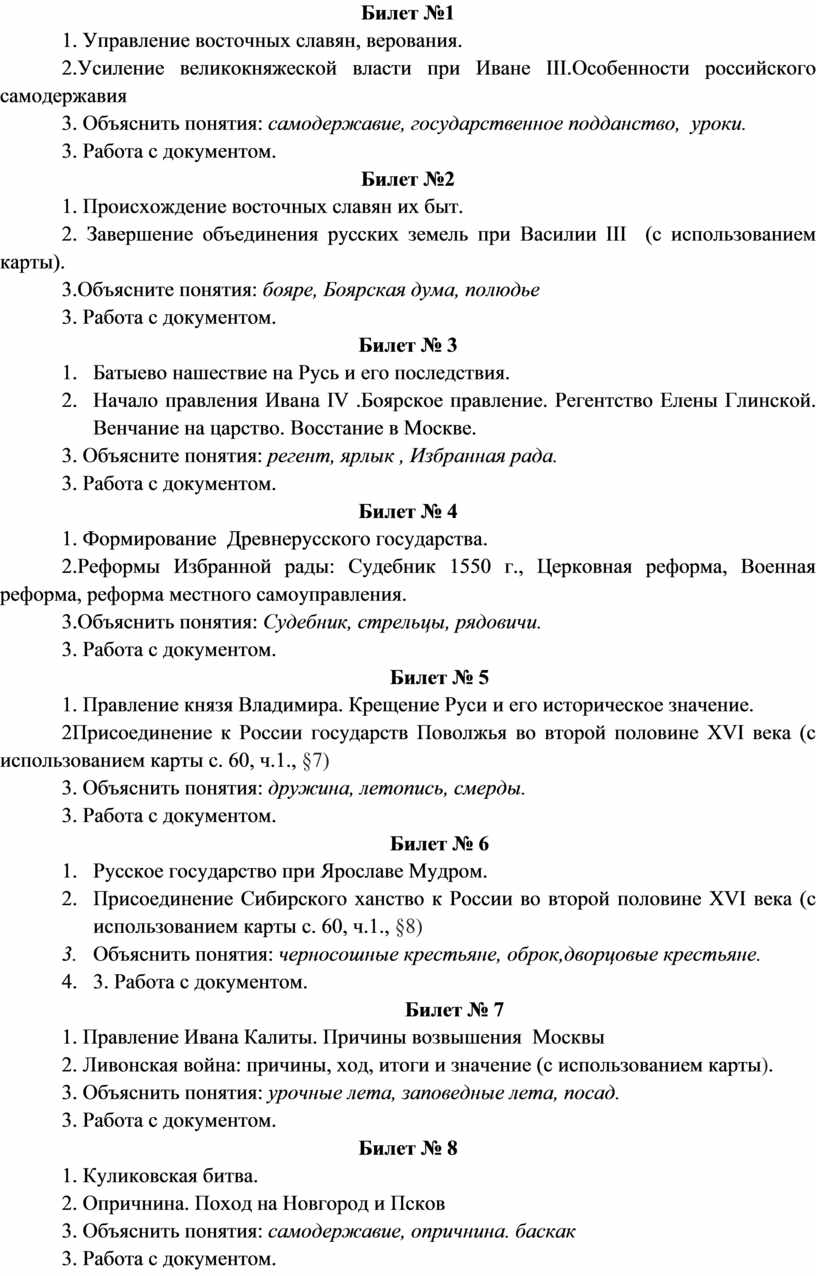 Билет №1 1. Управление восточных славян, верования