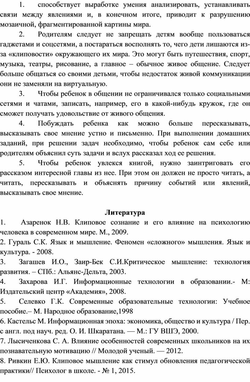 Родителям следует не запрещать детям вообще пользоваться гаджетами и соцсетями, а постараться восполнять то, чего дети лишаются из-за «клиповости» окружающего их мира