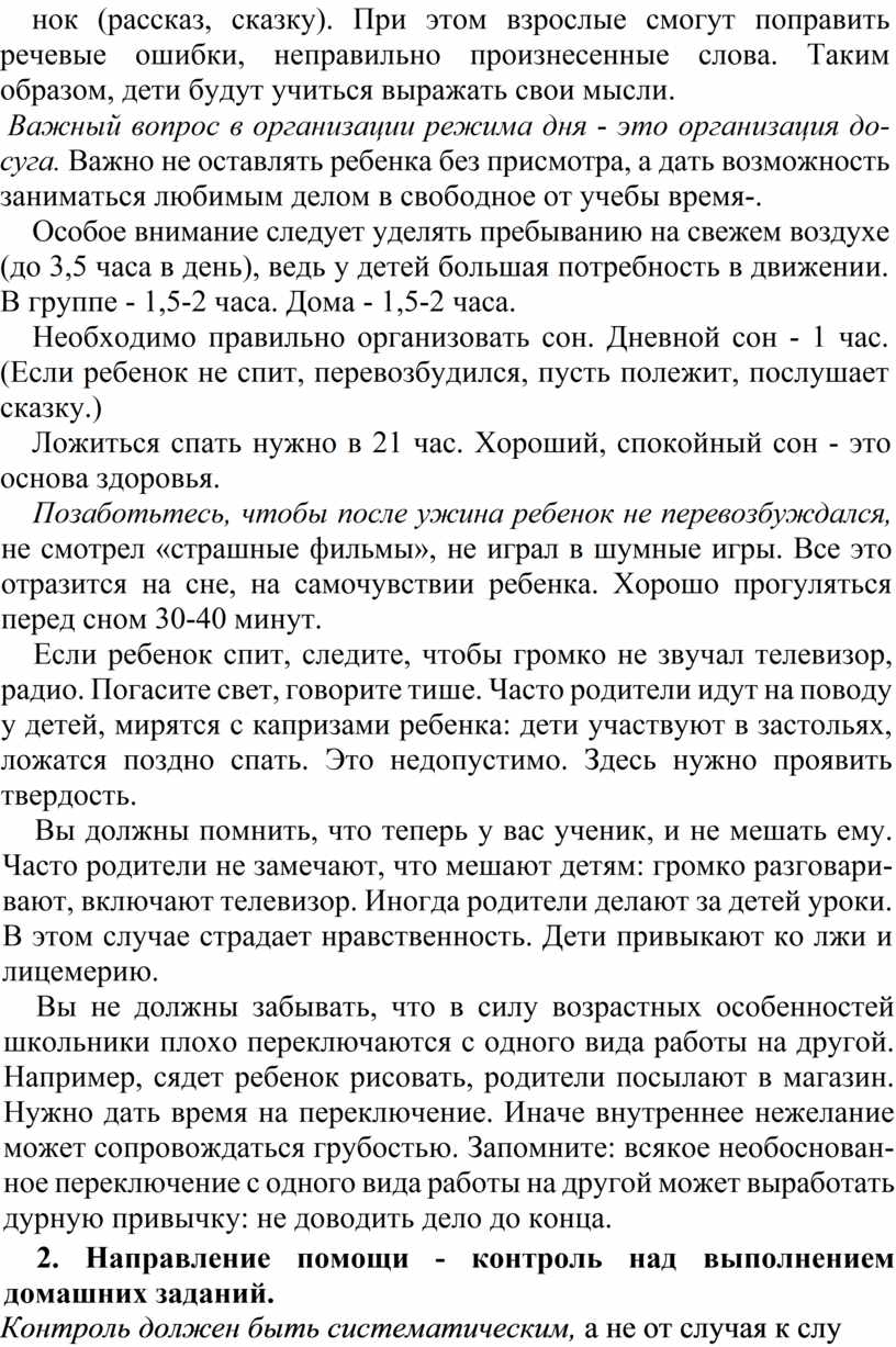 При этом взрослые смогут поправить речевые ошибки, неправильно произнесенные слова