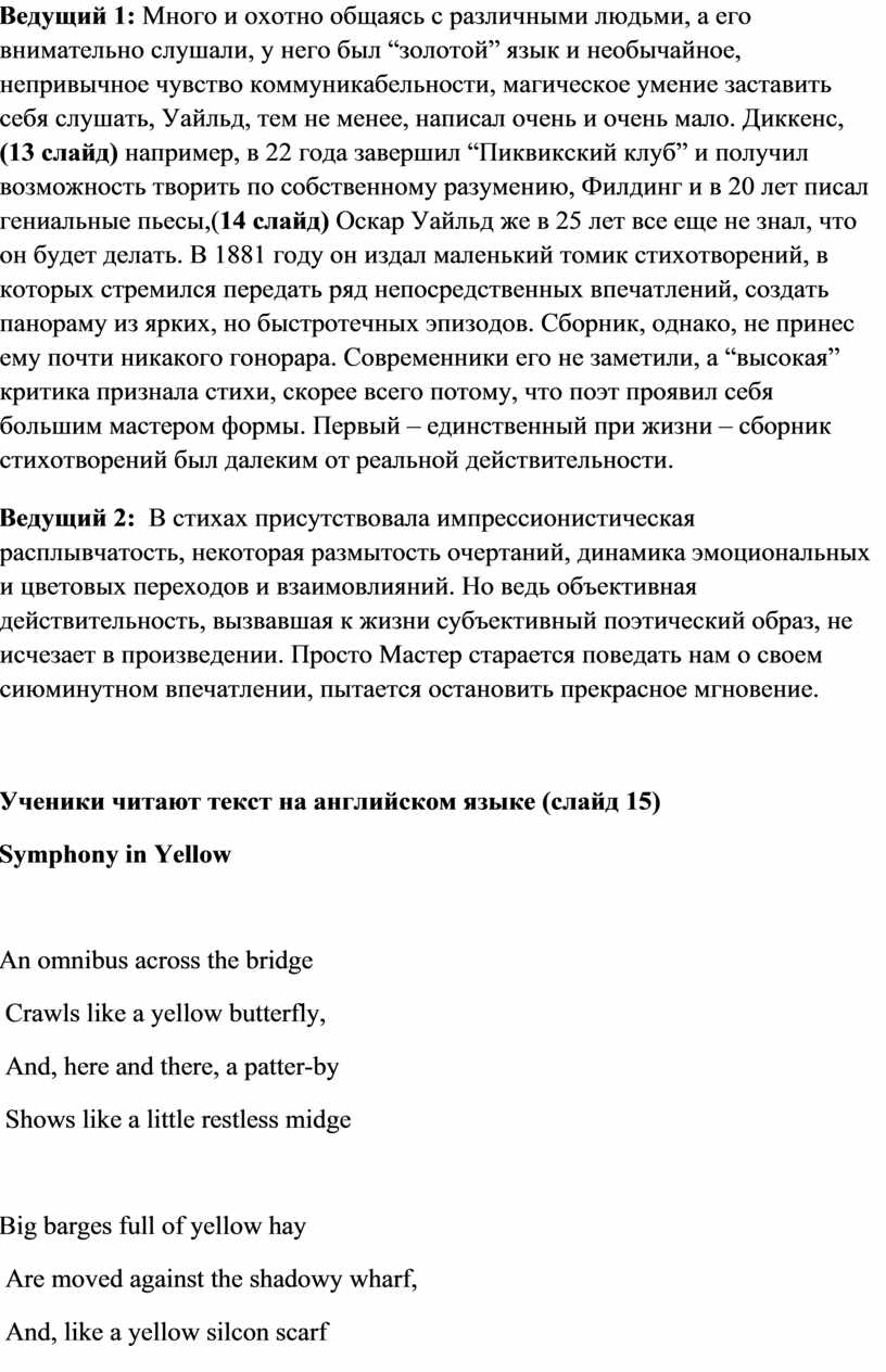 Ведущий 1: Много и охотно общаясь с различными людьми, а его внимательно слушали, у него был “золотой” язык и необычайное, непривычное чувство коммуникабельности, магическое умение…
