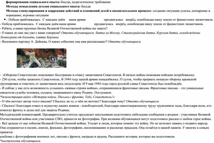 Методы осмысления детьми социального опыта: беседа